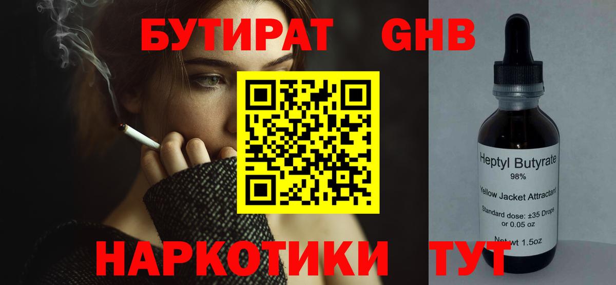 Бутират BDO 33% Зима