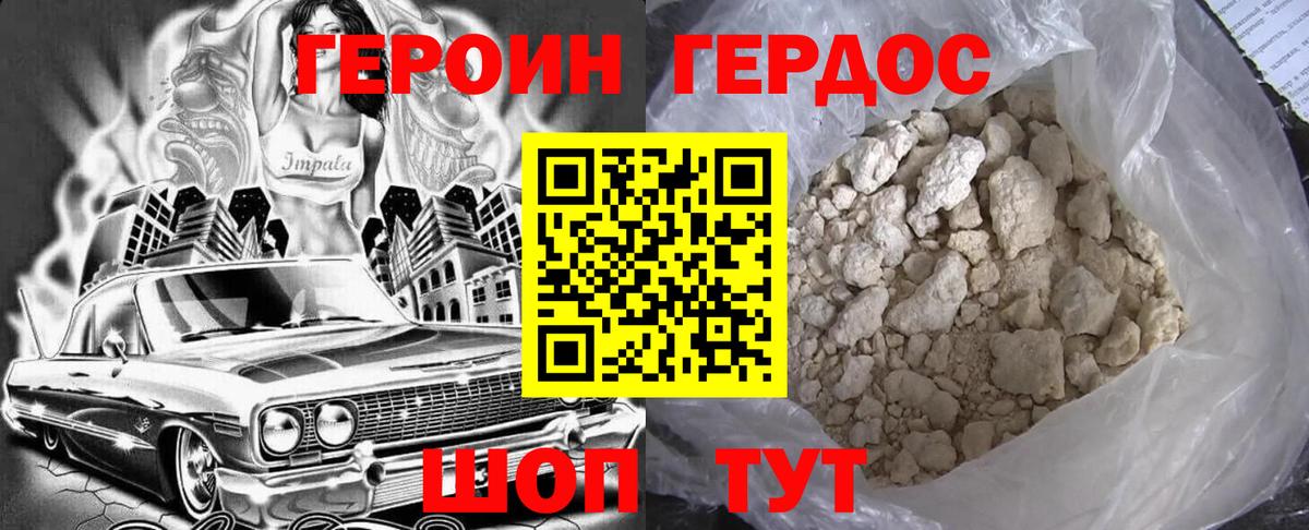 ГЕРОИН Heroin Зима