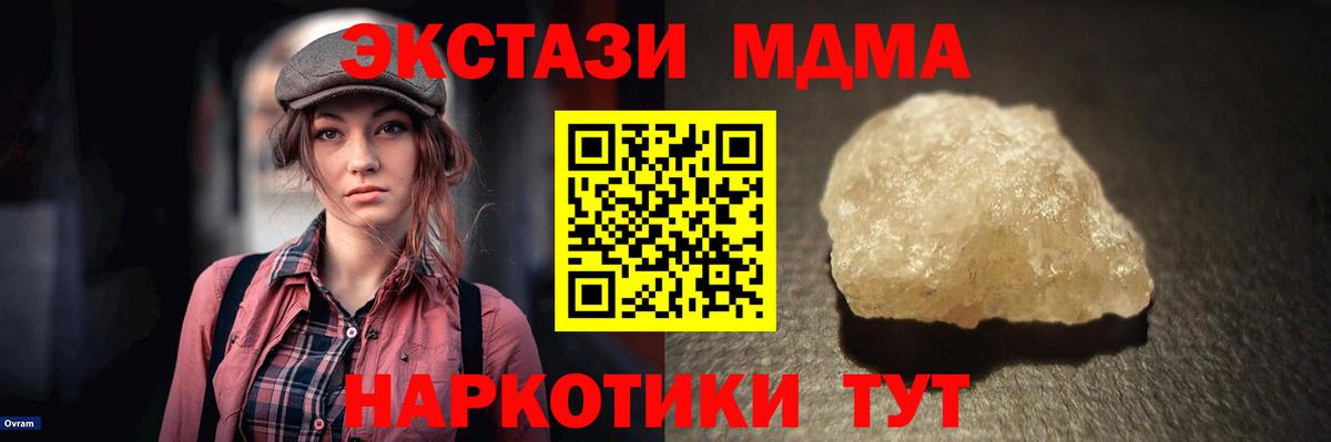 МДМА молли  MDMA  Зима  Вход с VPN  MDMA молли 