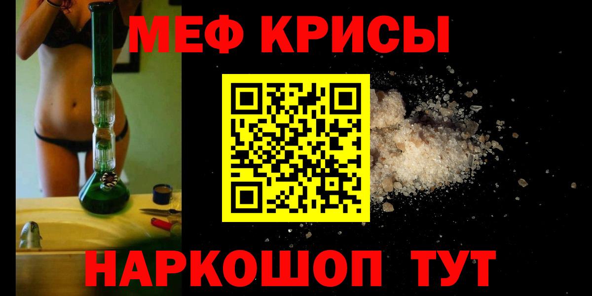 Мефедрон кристаллы Зима