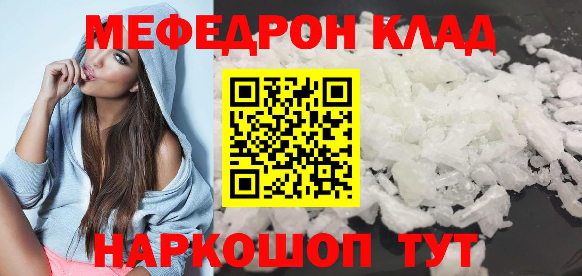 Мефедрон mephedrone  Вход с VPN  МЯУ-МЯУ VHQ  МЕГА ССЫЛКА  Зима  МЯУ-МЯУ 